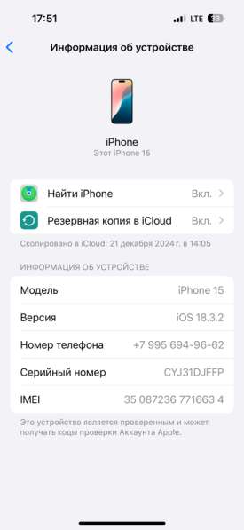 Продам iPhone 15