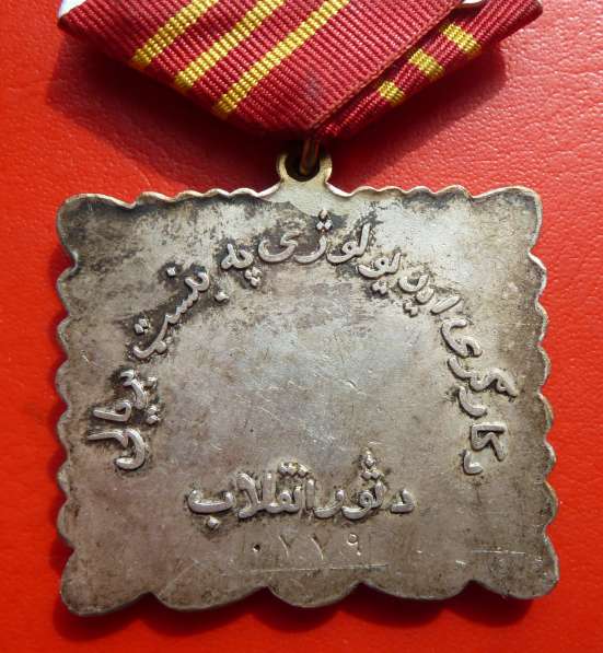 Афганистан Орден Саурской революции 1 тип в Орле