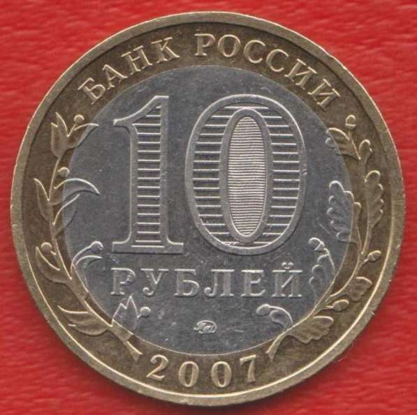 10 рублей 2007 ММД Древние города Великий Устюг в Орле