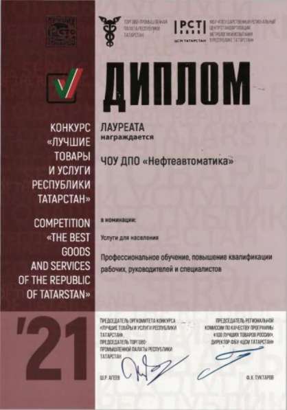 Дистанционное Повышение квалификации и Обучение в Лениногорске