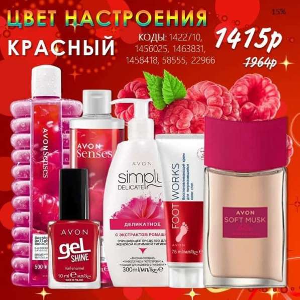 Наборы AVON, Скидки до 60% в Москве фото 13