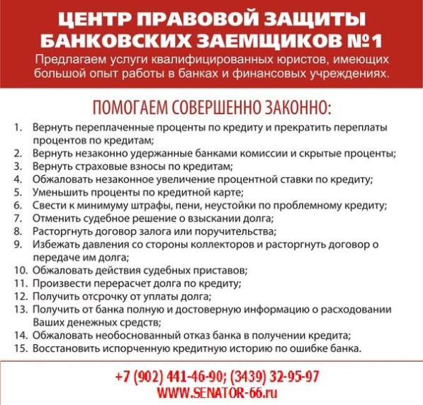 Вернем страховку по кредиту