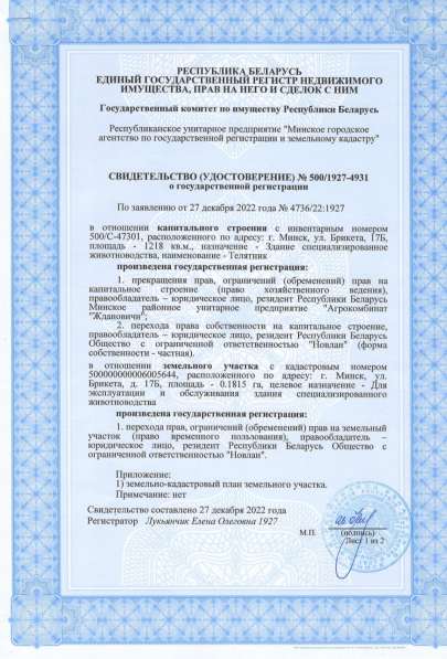 Здание фермы с пристройкой и бетонными выгулами в 