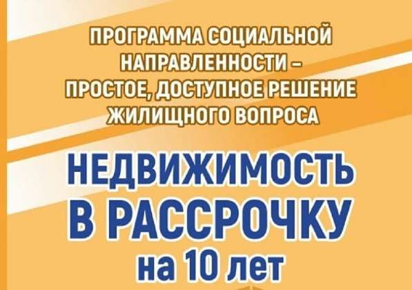 Купить квартиру выгодно/ квартира в рассрочку в Бердске