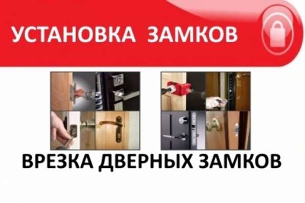 Установка замков