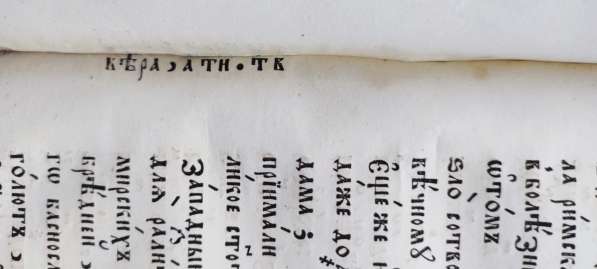 Старообрядческая церковная книга о Вере, 1876 год в Ставрополе фото 4