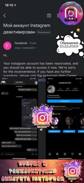 Как разблокировать аккаунт Instagram? в Орле фото 10