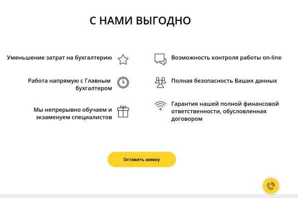 Продаю сайт бухгалтерской фирмы в Новосибирске фото 3