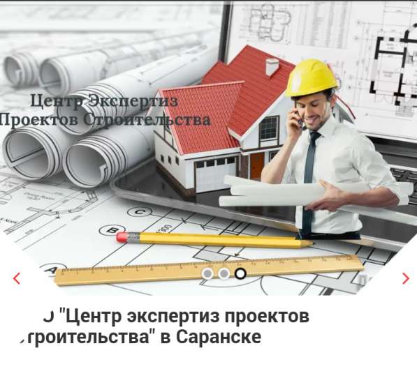 Экспертиза проектов строительства