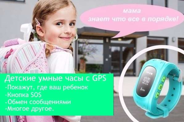 Детские часы - телефон с GPS трекером Q50 в Кургане фото 21