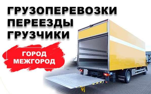 Грузовые перевозки