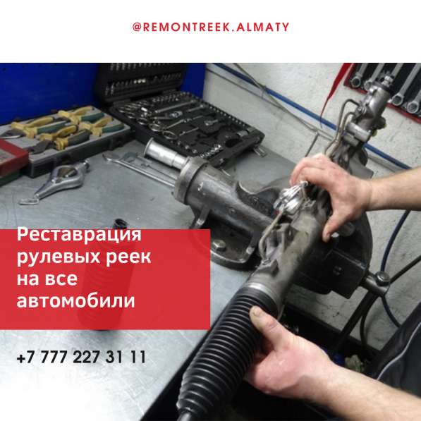 Ремонт и гарантийное обслуживание рулевого управления в фото 3