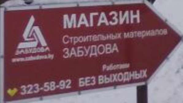 СТРОИТЕЛЬНЫЕ МАТЕРИАЛЫ ОАО ЗАБУДОВА ХОЛДИНГОВАЯ КОМПАНИЯ в 