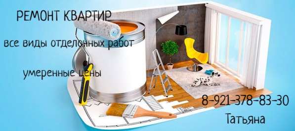 Ремонт квартир