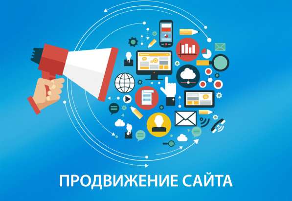 Создание и продвижение сайтов, контекстная реклама, соцсети