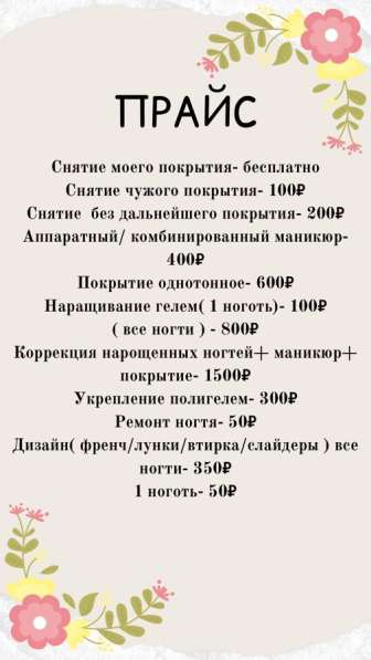 Маникюр|Рыбацкое в Санкт-Петербурге