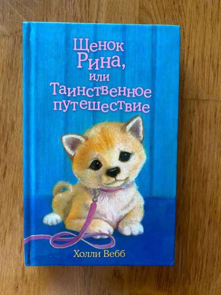 Книга для детей про щенка