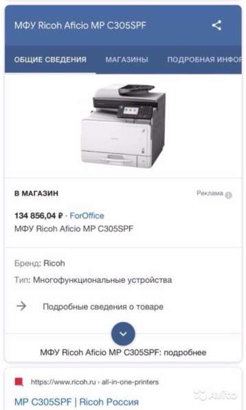 Мфу Ricoh Aficio MP C305SPF
