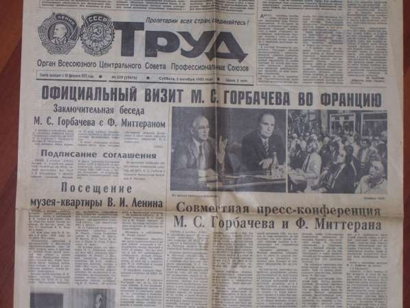 Газета труд свежий номер. Газета труд 1985. Газета труд 1985 год. Газета Старая 1985 год. Газета труд 1984 год.