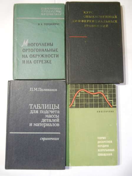 Книги по математике в Санкт-Петербурге фото 25