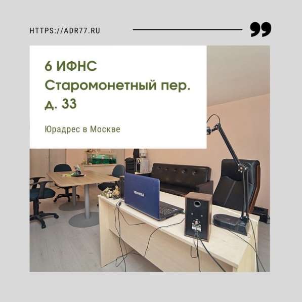 Юр адрес Москва в Москве фото 4