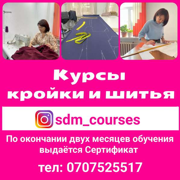 Курсы кройки и шитья в фото 4