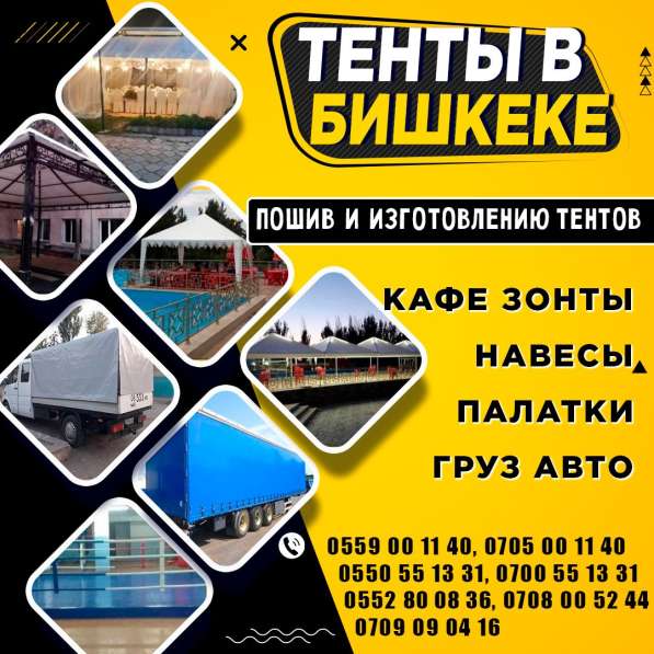 Изготовление тентов в Бишкеке. Шьем тенты любых видов в фото 4