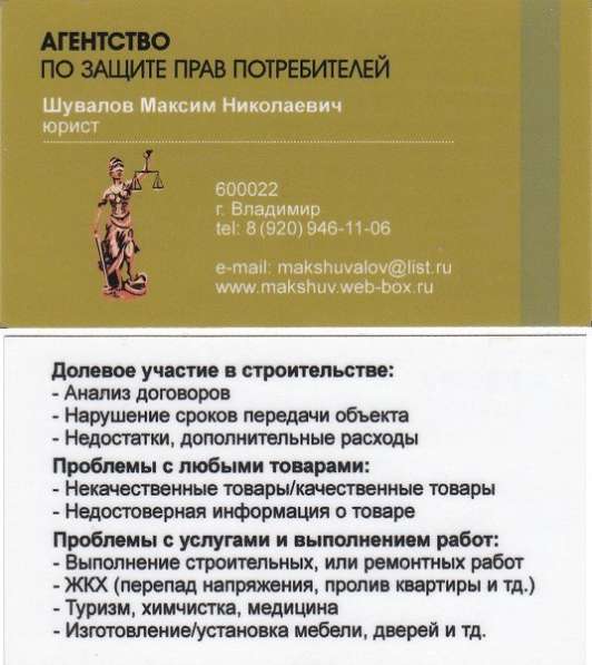 Владимирское агентство по защите прав потребителей в Владимире фото 4