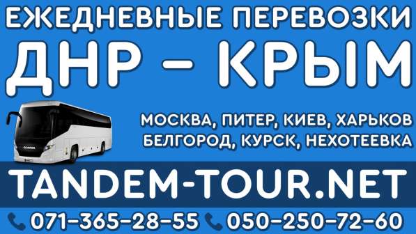 Автобус Донецк Киев ччс