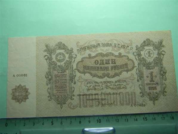 Банкноты ЗСФСР 1924 года, 6 штук в фото 5