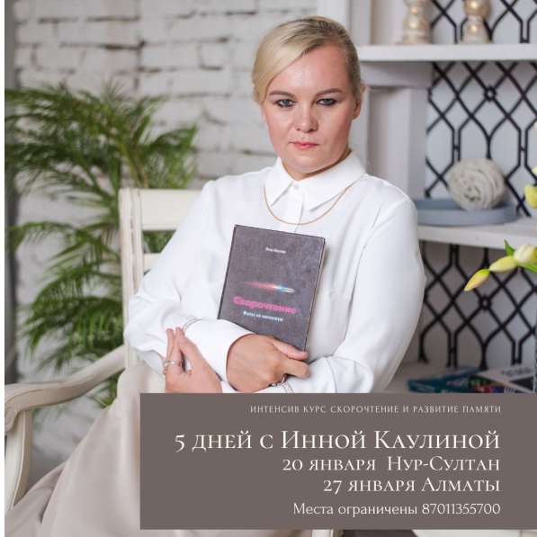 Скорочтение и развитие памяти