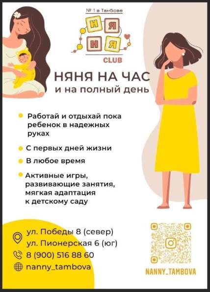 Няня тамбова