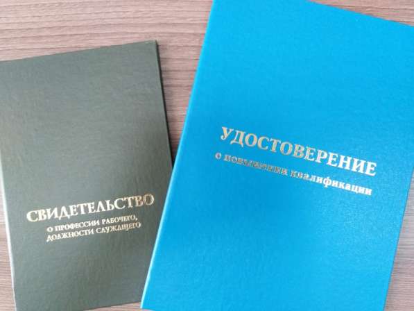 Диплом, Свидетельство, Удостоверение в Челябинске