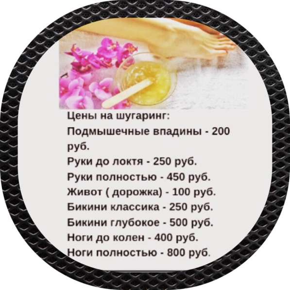 Шугаринг в Волгограде фото 3