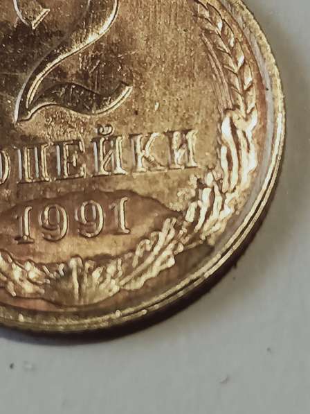 Брак монеты 2 копейки 1991 года в Санкт-Петербурге фото 4