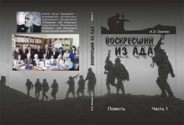 Книга повесть в Ставрополе