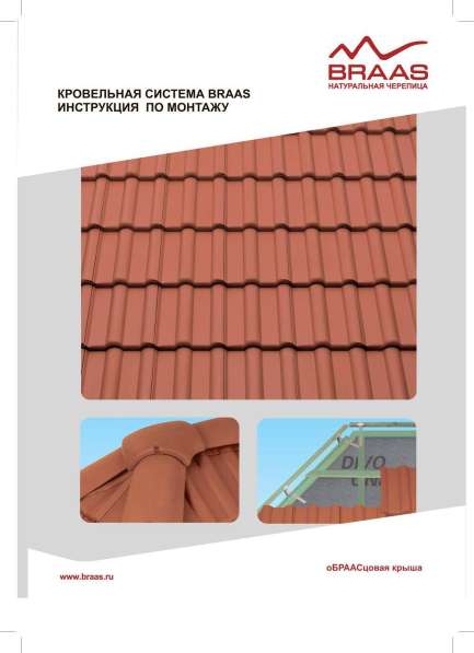 Кровельная система БРААС в Москве фото 4