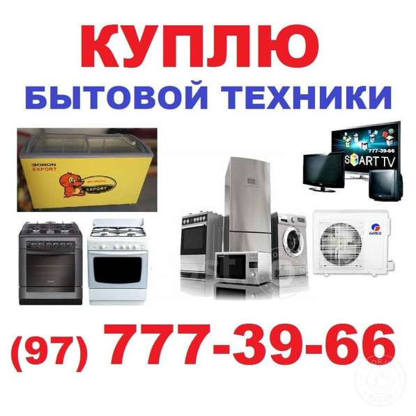 Куплю Дорого!!! ТЕЛЕВИЗОРЫ