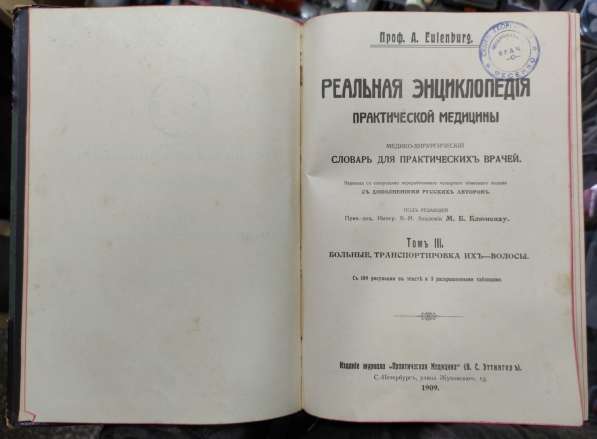 Книга Реальная энциклопедия практической медицины, том 3 в Ставрополе фото 5