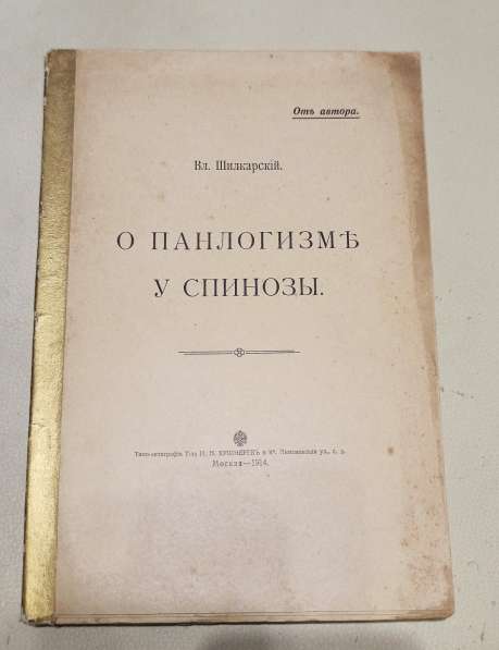 Старинные книги по философии, часть 1 в Москве фото 4
