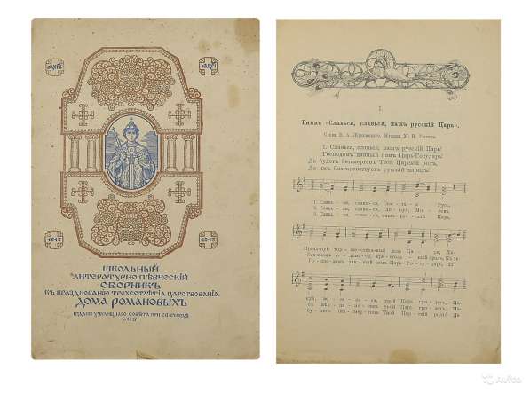 Школьный литературно-певческий сборник. 1912 год в Санкт-Петербурге фото 6