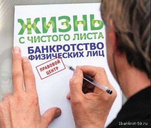 Банкротство