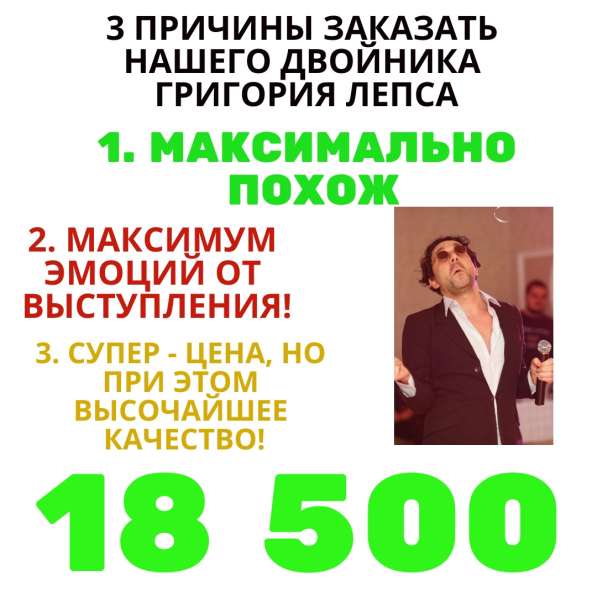Двойник Григория Лепса - пародист