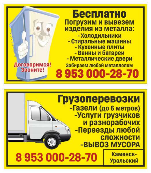 Бесплатно вывезем холодильники, ванны, стиральные машины в Каменске-Уральском фото 80