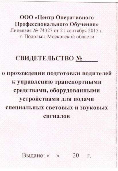 УЦ "ЦОПО" Обучение по профессиям, аттестация в Домодедове фото 10