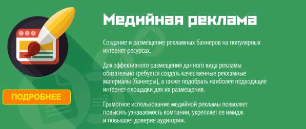 Создание и размещение рекламных баннеров
