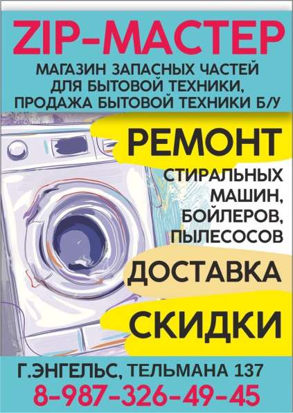 Ремонт Бытовой Техники в Энгельсе фото 4