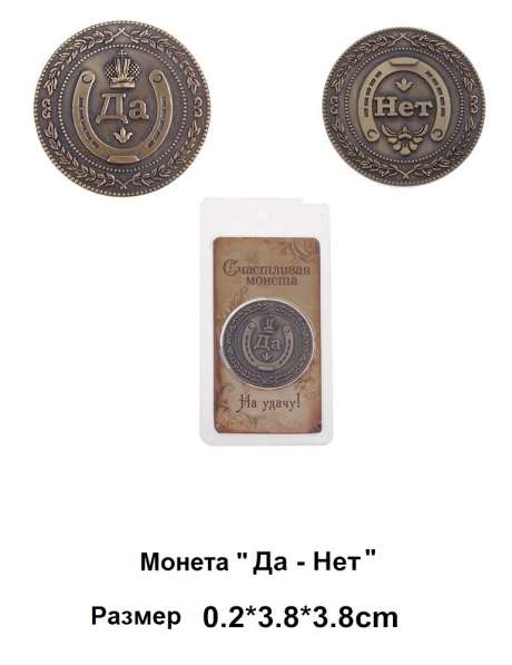 Монета "Да - Нет" в Перми фото 4