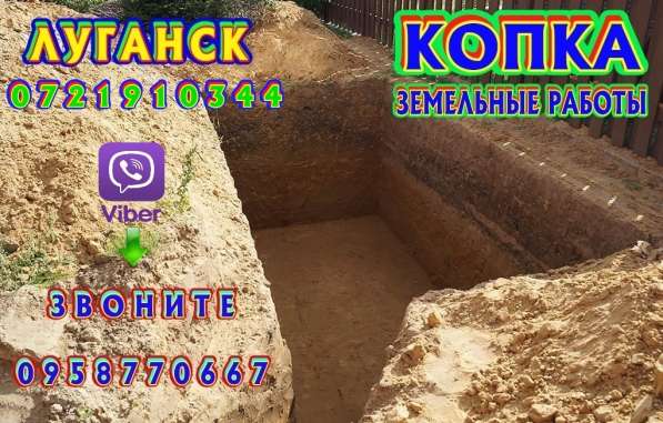 ЗЕМЛЯНЫЕ РАБОТЫ, КОПКА КОТЛОВАНОВ, ТРАНШЕИ в фото 9