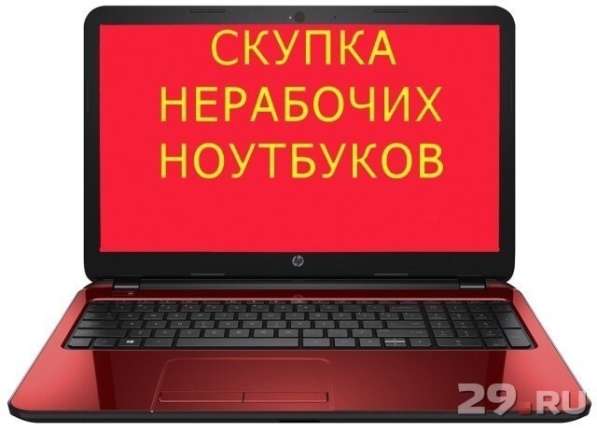 Куплю нерабочие ноутбуки